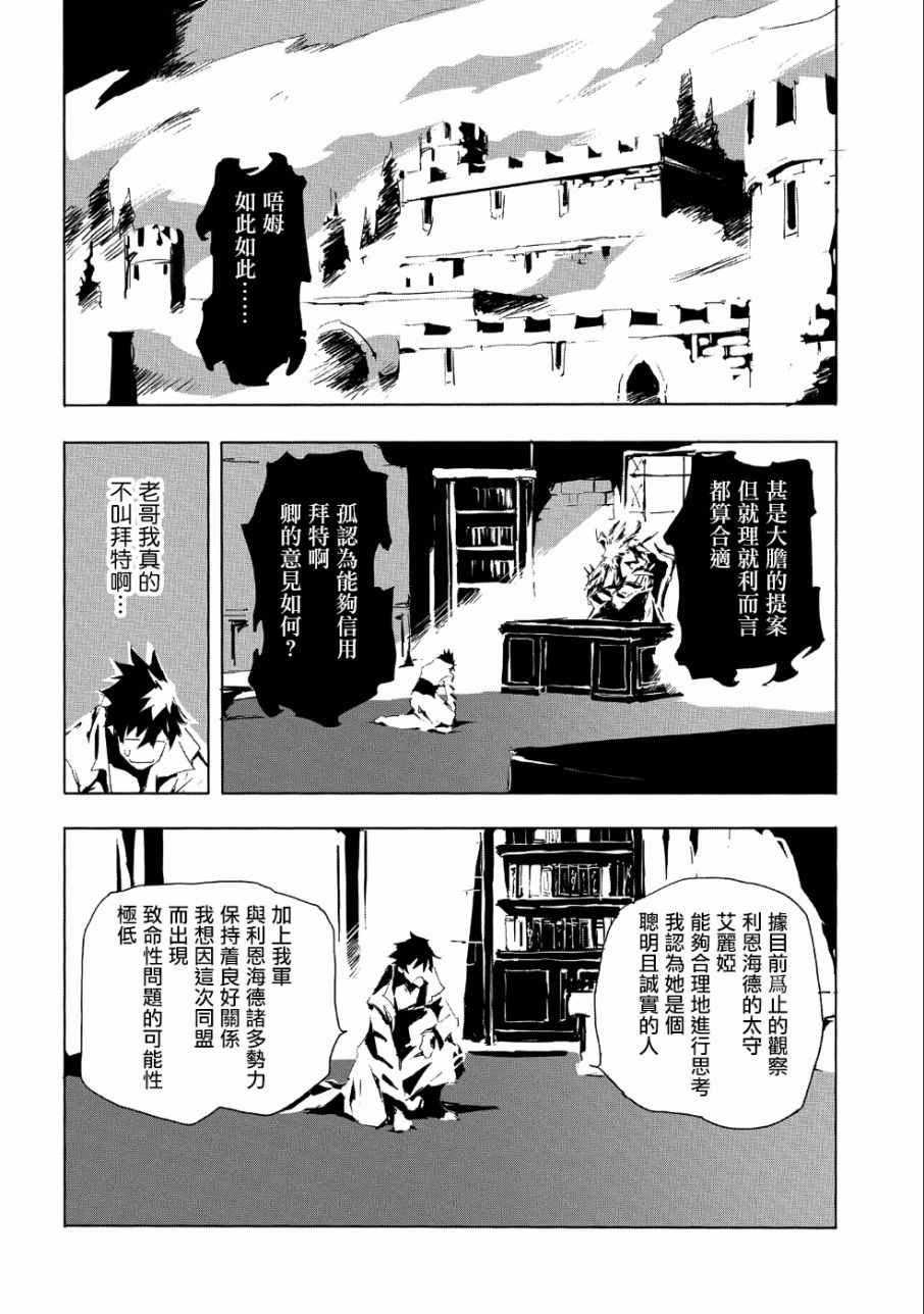 《转生成人狼、魔王的副官、起始之章》漫画 转生成人狼 020集