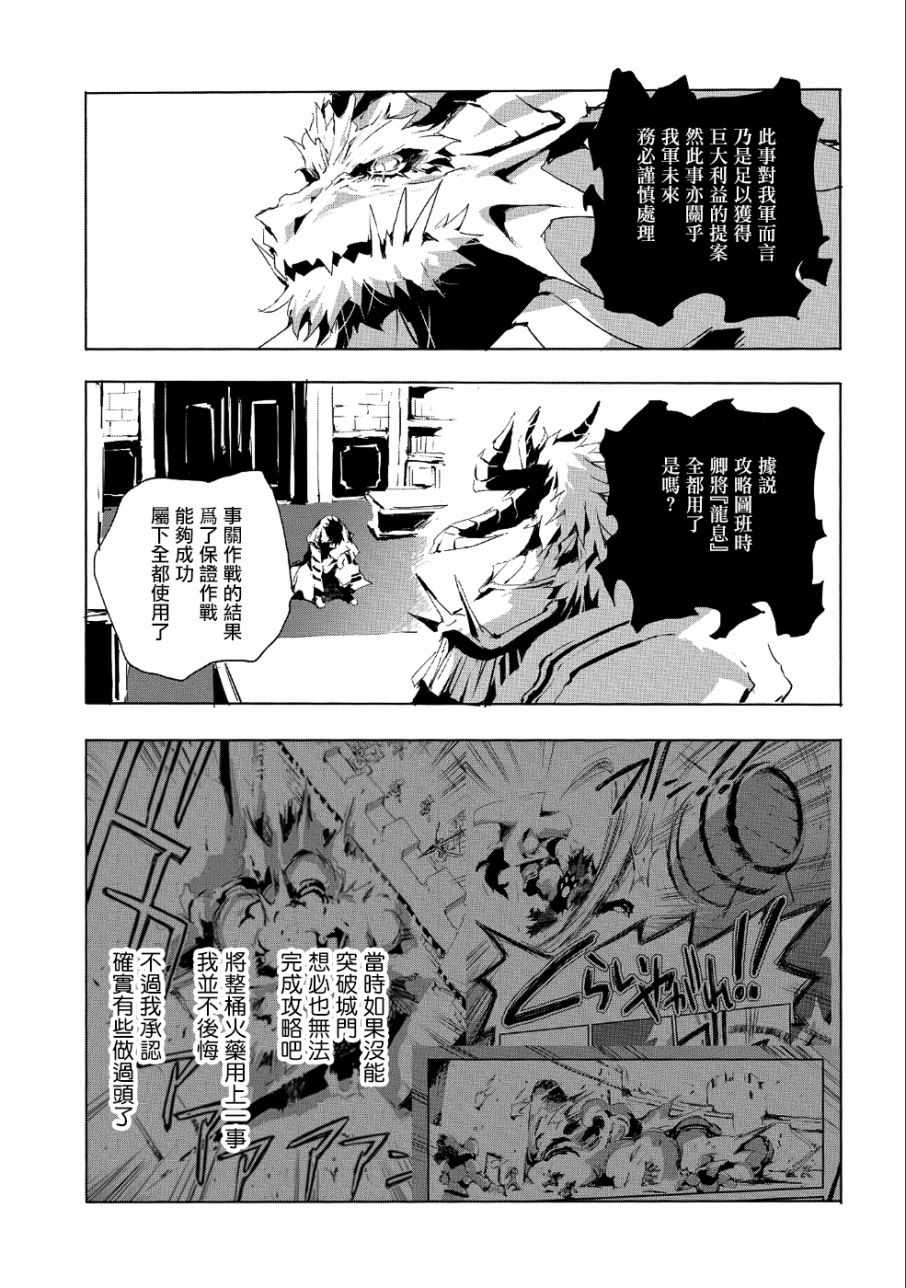 《转生成人狼、魔王的副官、起始之章》漫画 转生成人狼 020集