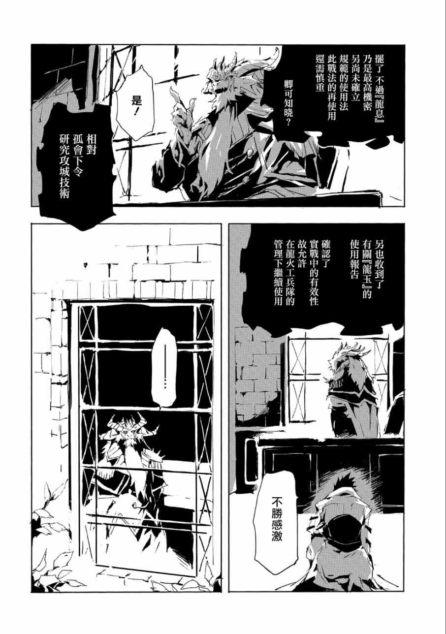 《转生成人狼、魔王的副官、起始之章》漫画 转生成人狼 020集