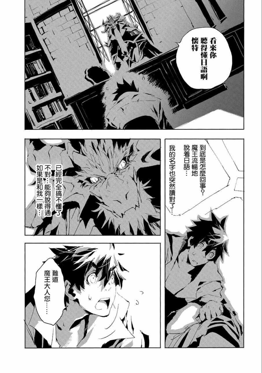 《转生成人狼、魔王的副官、起始之章》漫画 转生成人狼 020集