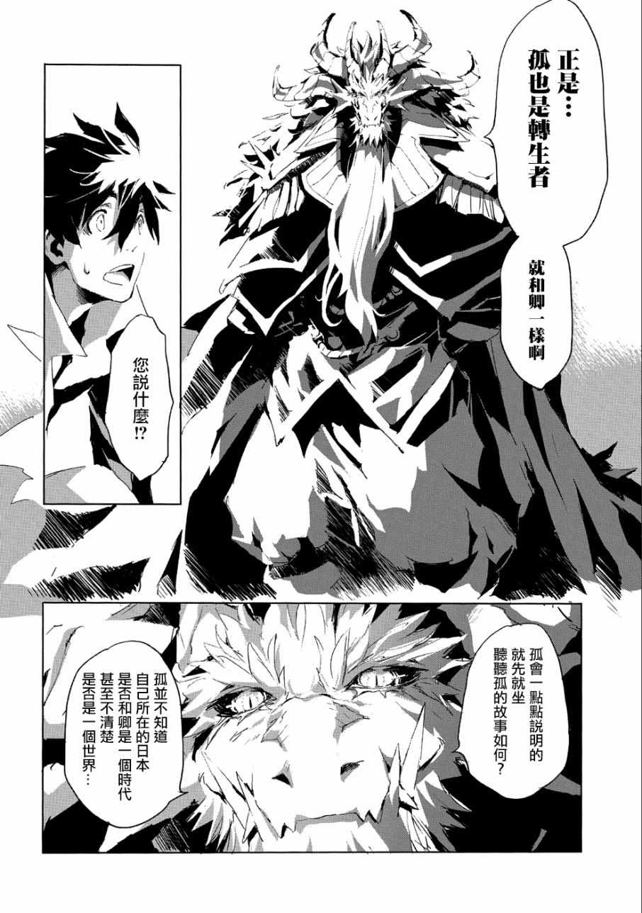 《转生成人狼、魔王的副官、起始之章》漫画 转生成人狼 020集