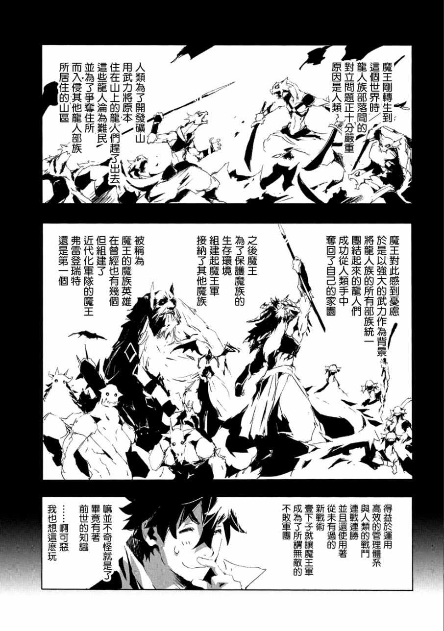 《转生成人狼、魔王的副官、起始之章》漫画 转生成人狼 020集