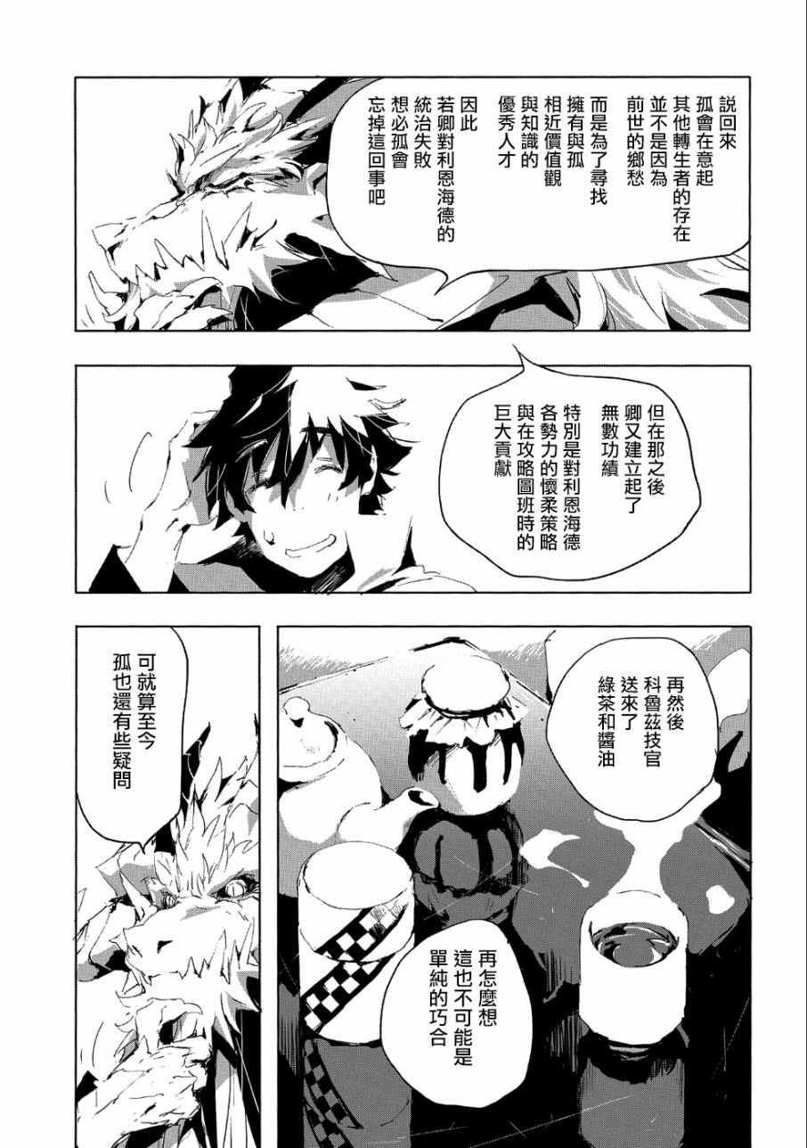 《转生成人狼、魔王的副官、起始之章》漫画 转生成人狼 020集