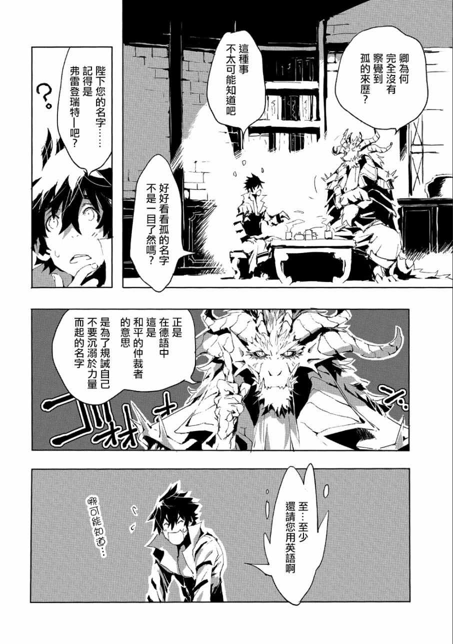 《转生成人狼、魔王的副官、起始之章》漫画 转生成人狼 020集