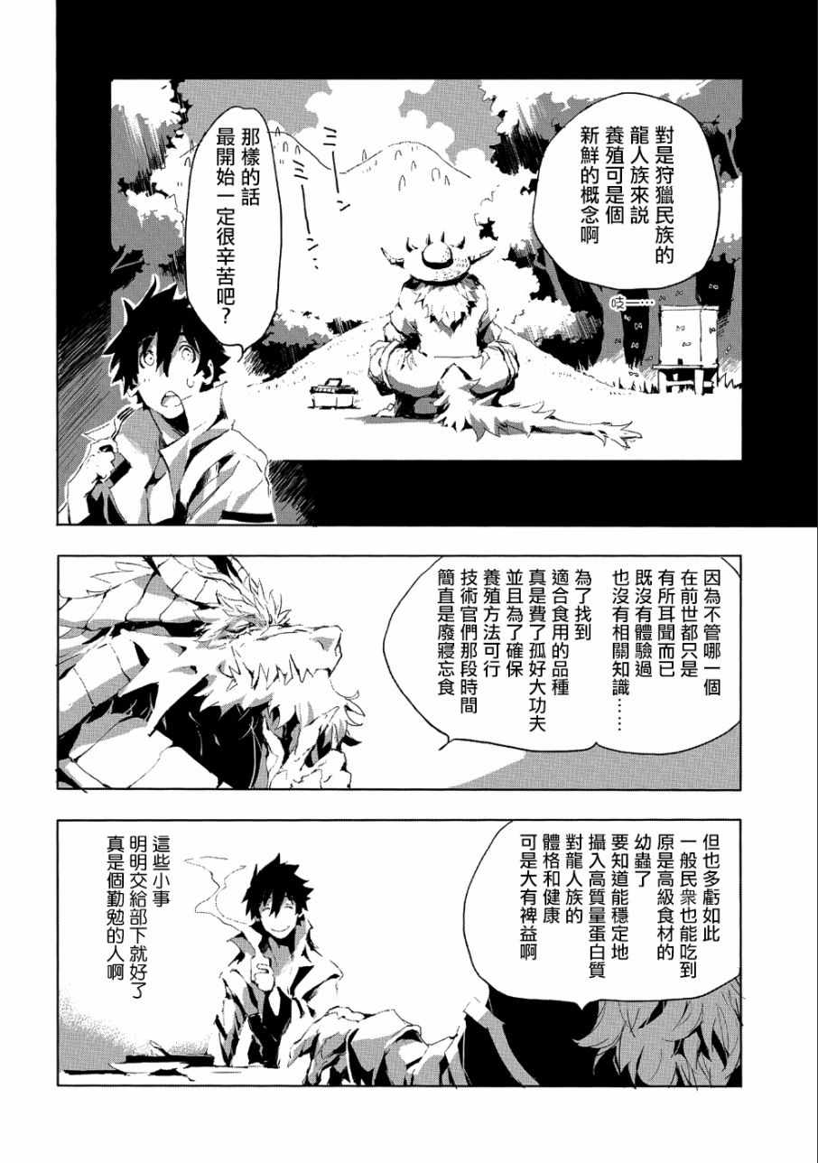 《转生成人狼、魔王的副官、起始之章》漫画 转生成人狼 020集