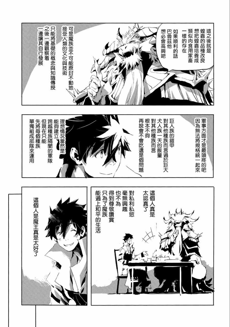 《转生成人狼、魔王的副官、起始之章》漫画 转生成人狼 020集