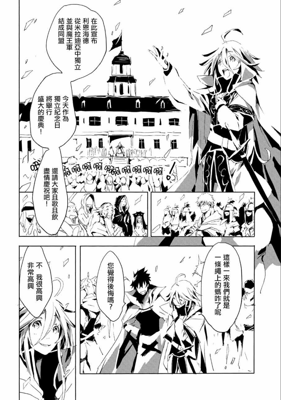 《转生成人狼、魔王的副官、起始之章》漫画 转生成人狼 020集