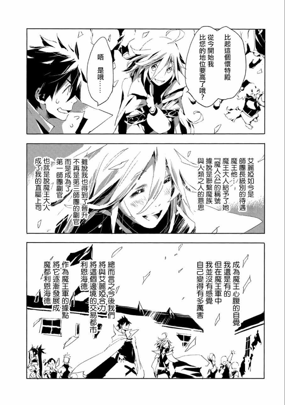 《转生成人狼、魔王的副官、起始之章》漫画 转生成人狼 020集