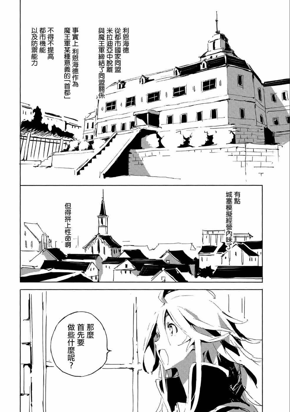 《转生成人狼、魔王的副官、起始之章》漫画 转生成人狼 021集