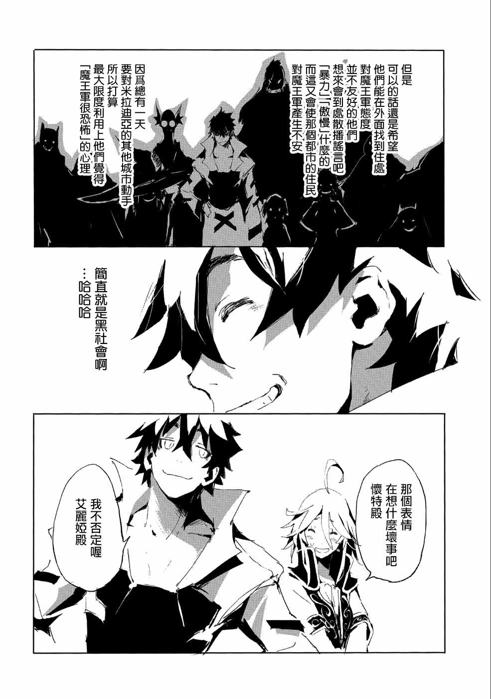 《转生成人狼、魔王的副官、起始之章》漫画 转生成人狼 021集