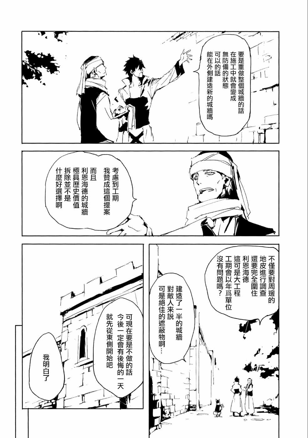 《转生成人狼、魔王的副官、起始之章》漫画 转生成人狼 021集