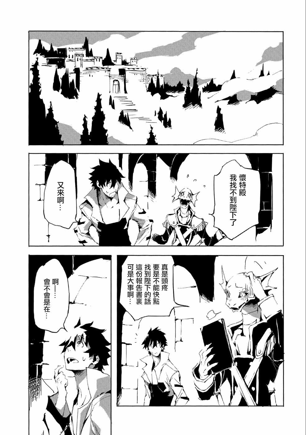 《转生成人狼、魔王的副官、起始之章》漫画 转生成人狼 021集