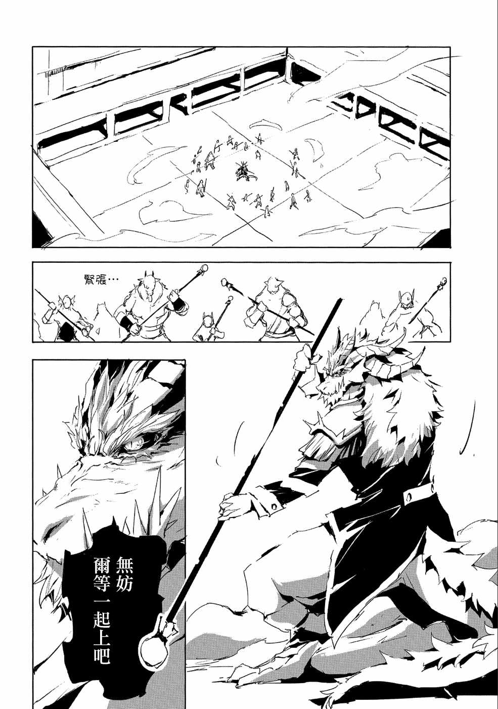 《转生成人狼、魔王的副官、起始之章》漫画 转生成人狼 021集