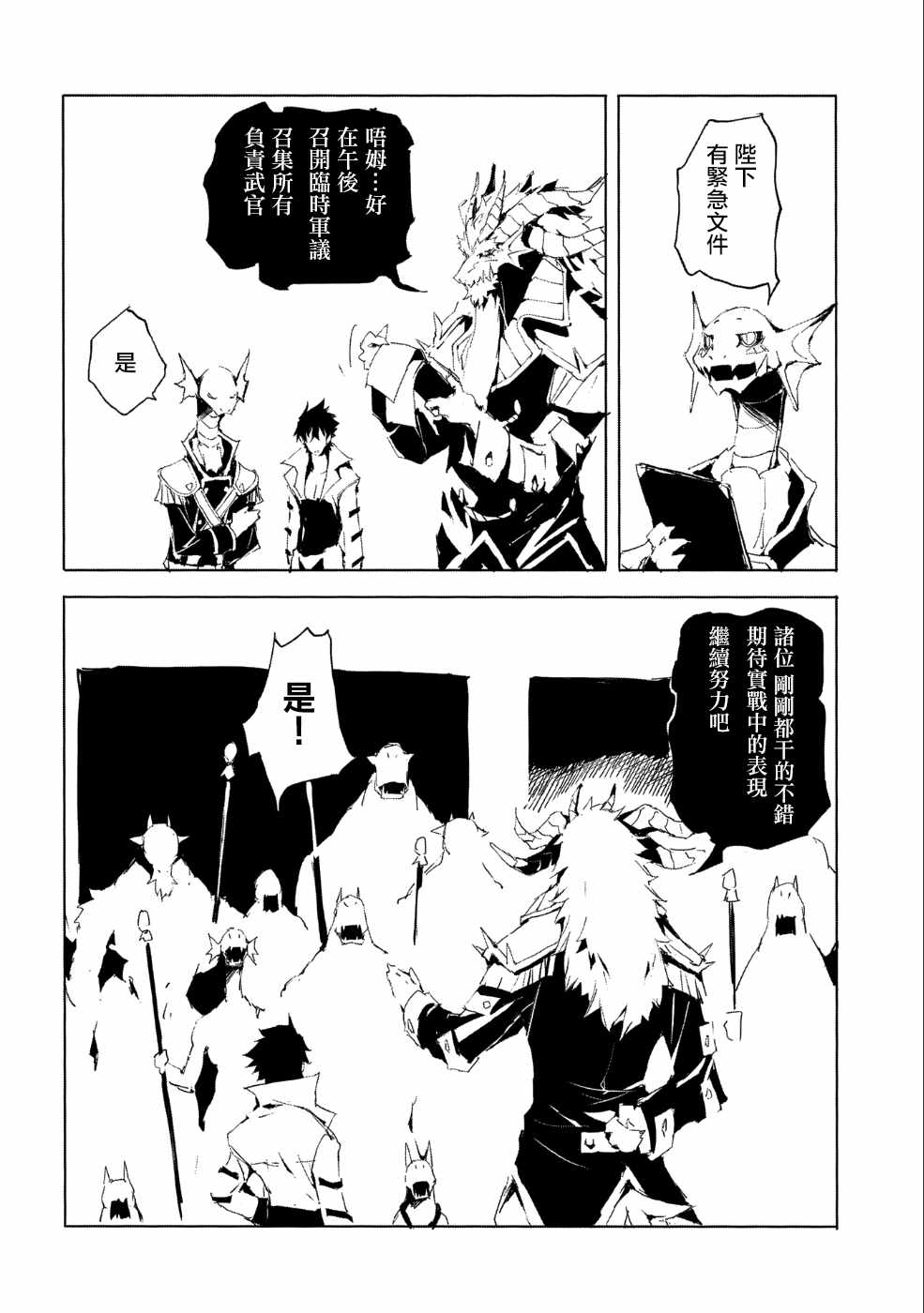 《转生成人狼、魔王的副官、起始之章》漫画 转生成人狼 021集