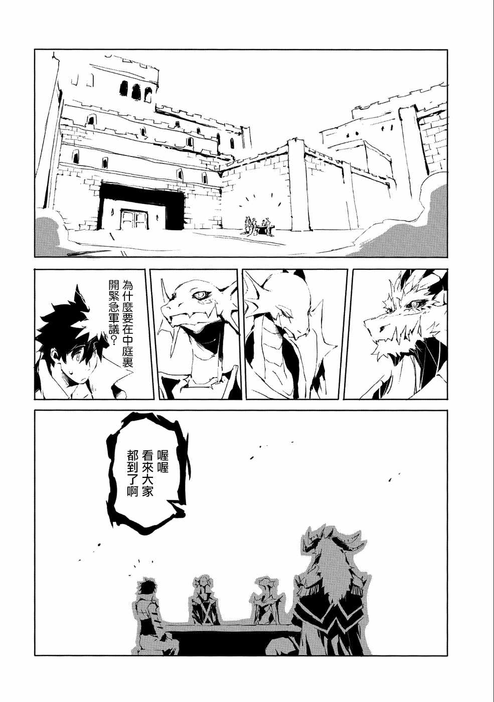 《转生成人狼、魔王的副官、起始之章》漫画 转生成人狼 021集