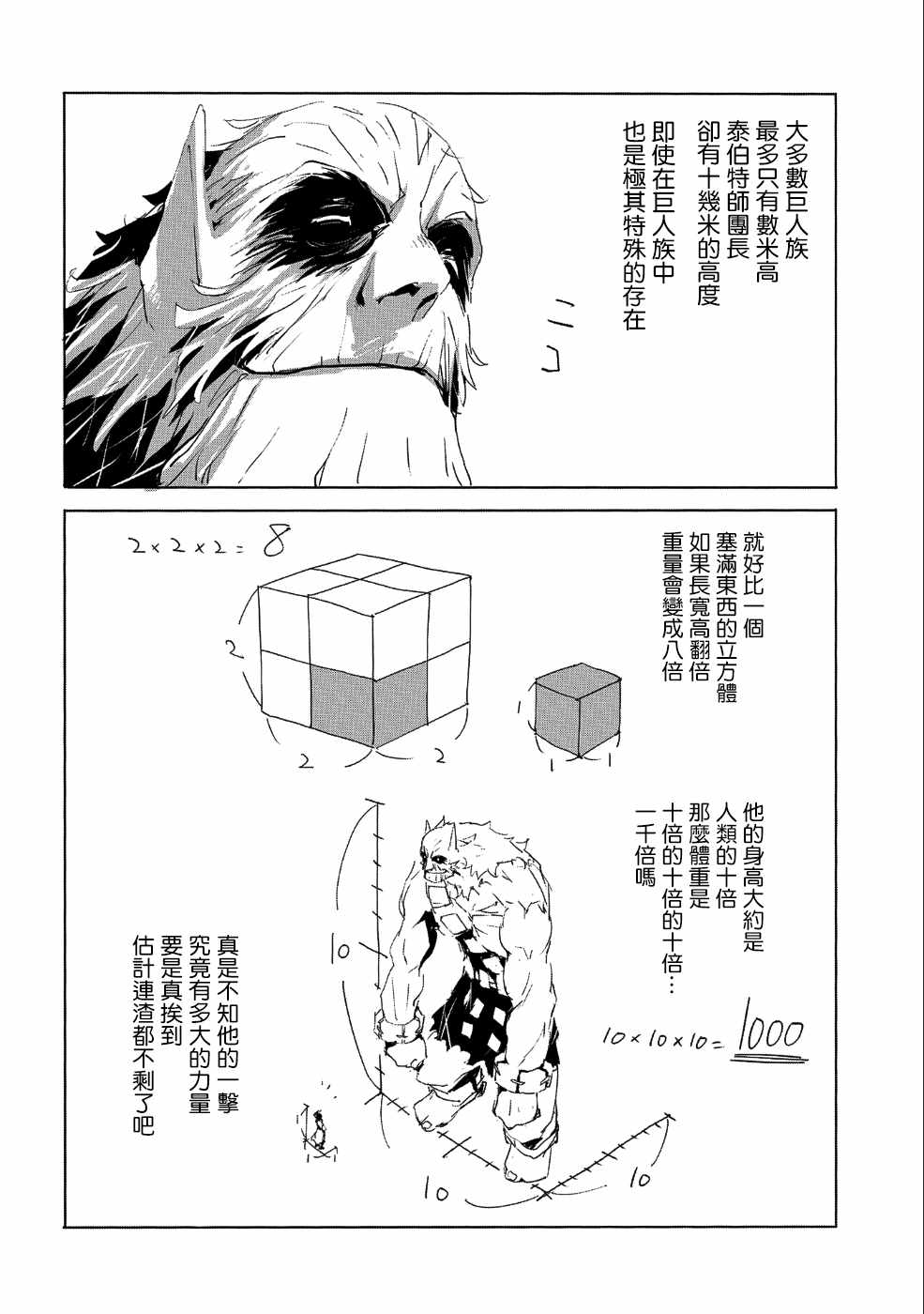 《转生成人狼、魔王的副官、起始之章》漫画 转生成人狼 021集