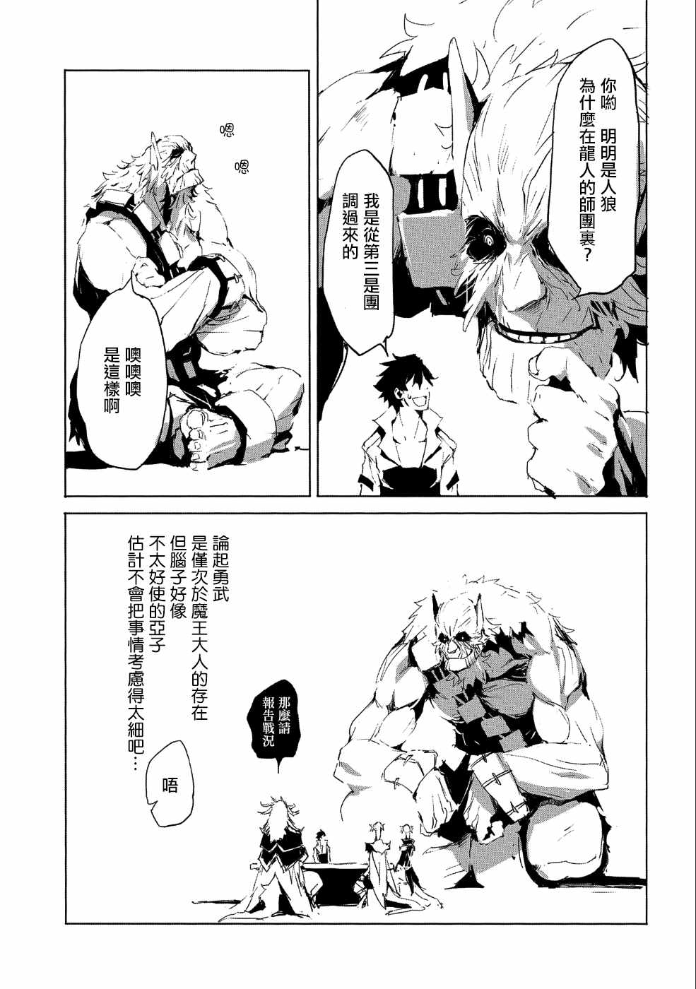 《转生成人狼、魔王的副官、起始之章》漫画 转生成人狼 021集