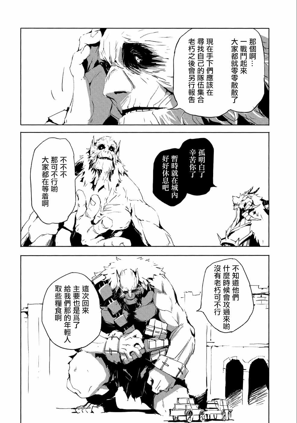 《转生成人狼、魔王的副官、起始之章》漫画 转生成人狼 021集