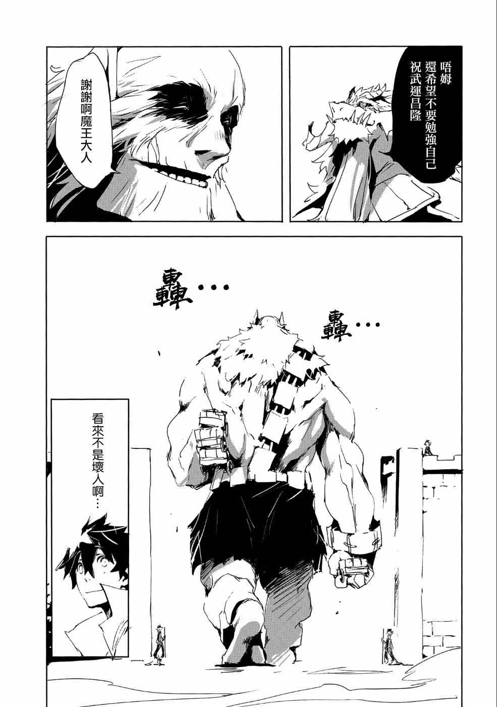 《转生成人狼、魔王的副官、起始之章》漫画 转生成人狼 021集