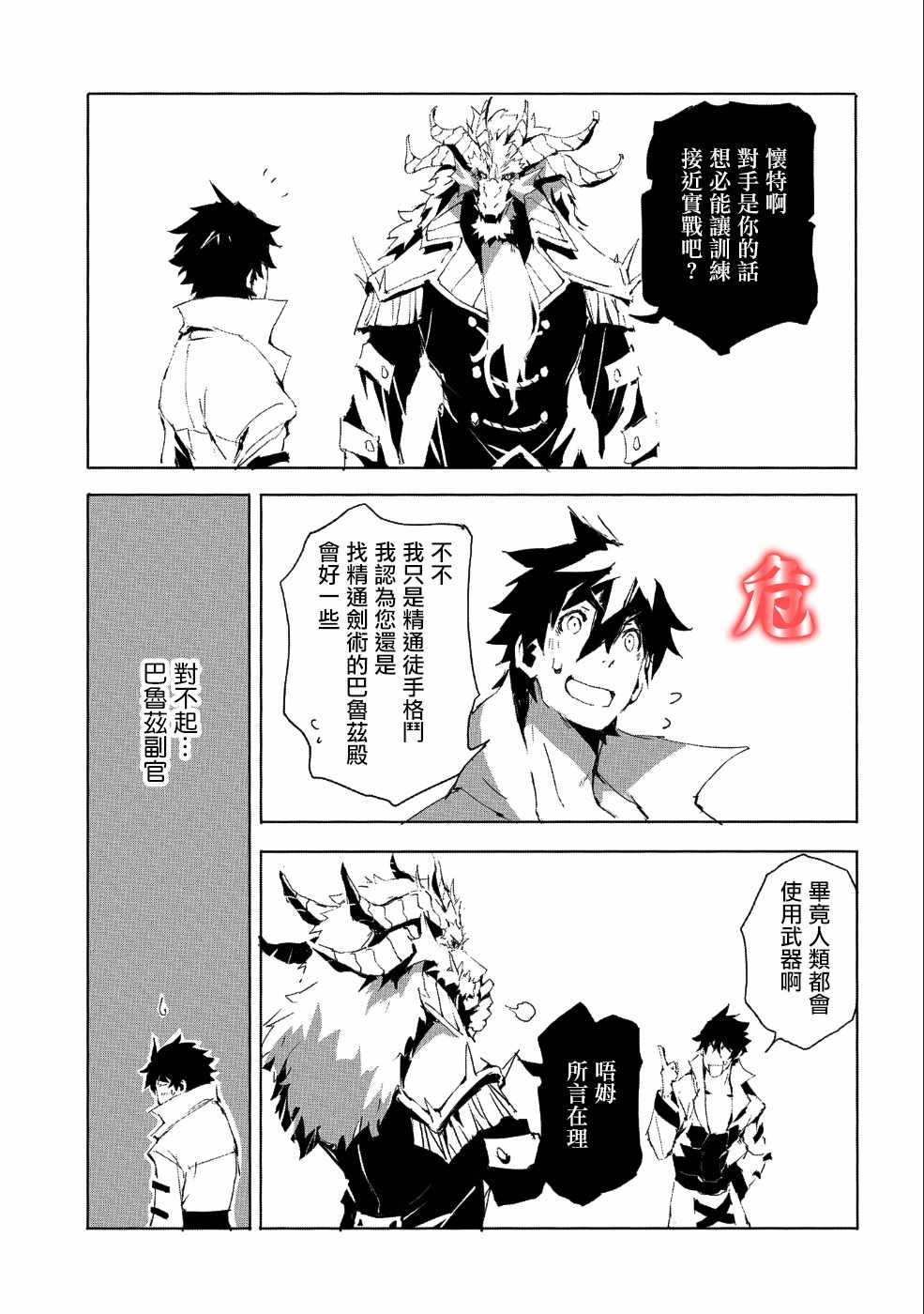 《转生成人狼、魔王的副官、起始之章》漫画 转生成人狼 021集