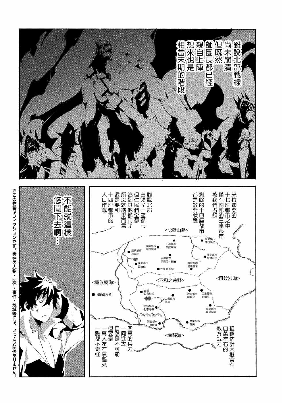 《转生成人狼、魔王的副官、起始之章》漫画 转生成人狼 022集