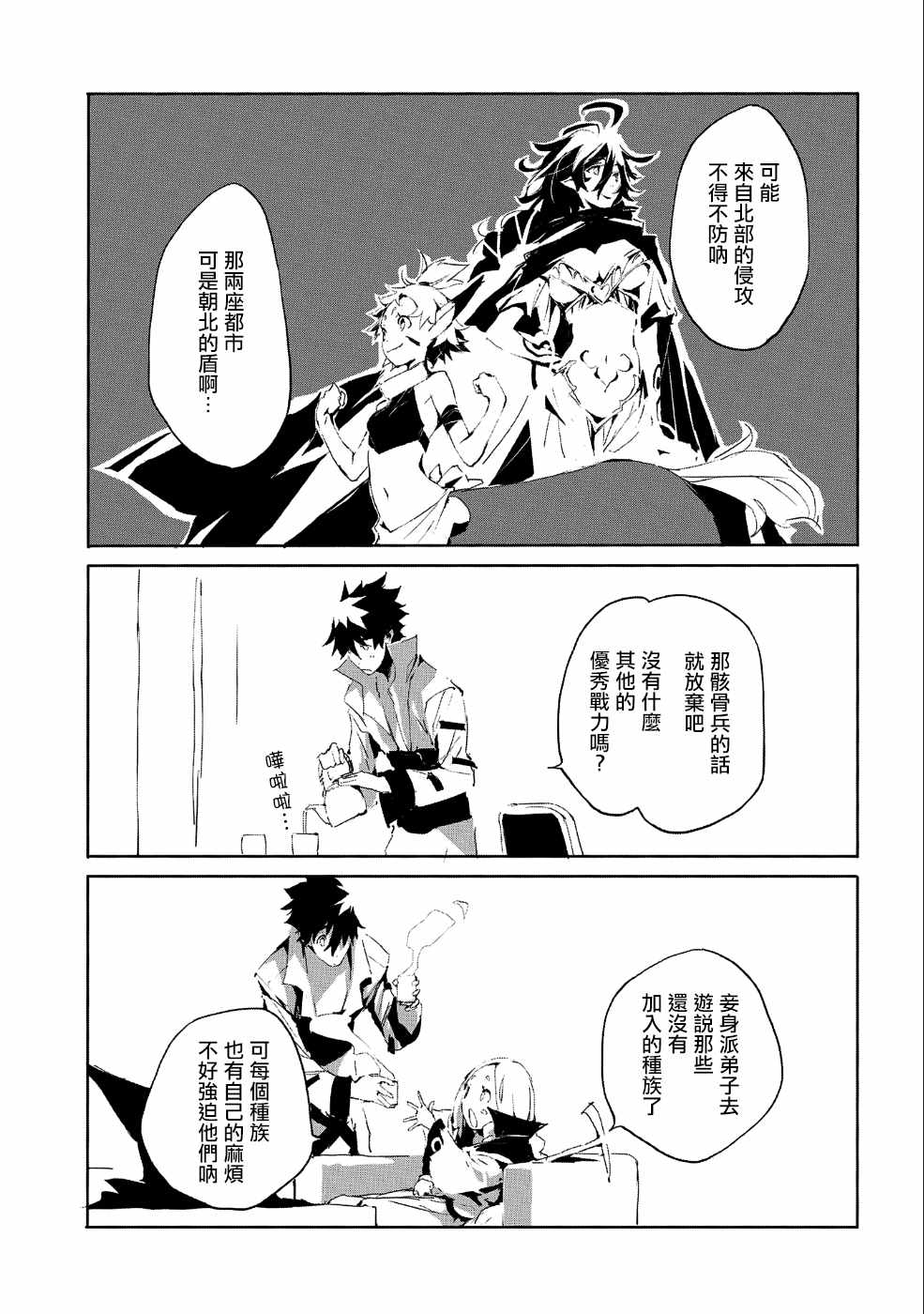 《转生成人狼、魔王的副官、起始之章》漫画 转生成人狼 022集