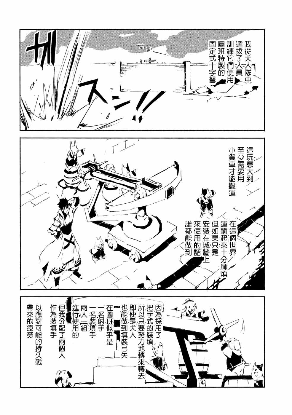 《转生成人狼、魔王的副官、起始之章》漫画 转生成人狼 022集