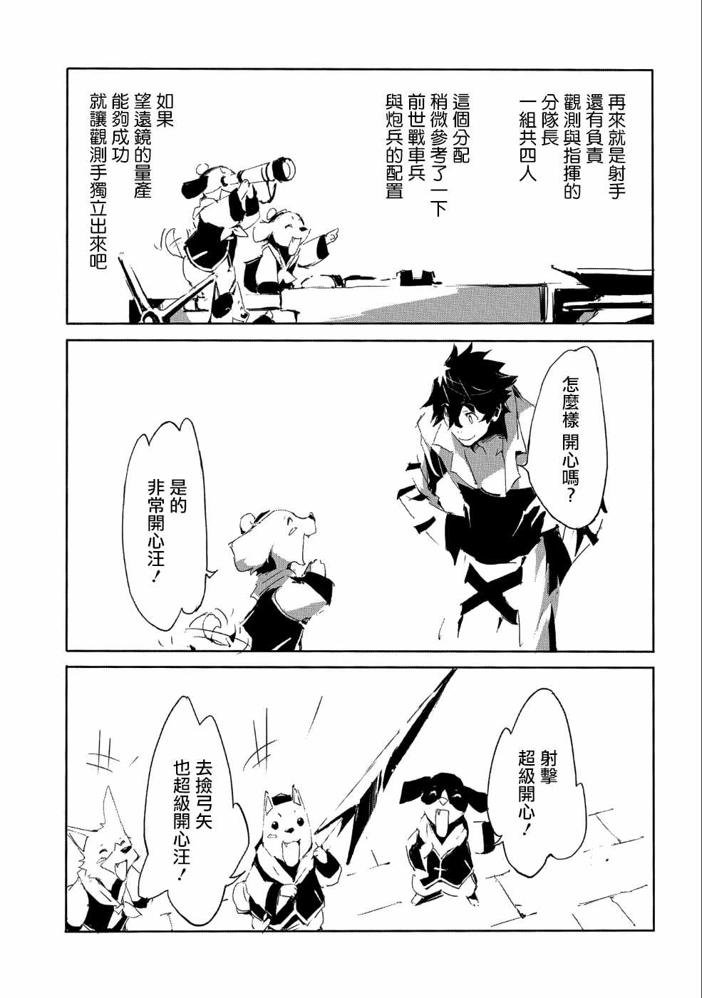 《转生成人狼、魔王的副官、起始之章》漫画 转生成人狼 022集