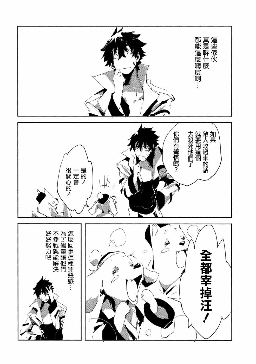 《转生成人狼、魔王的副官、起始之章》漫画 转生成人狼 022集