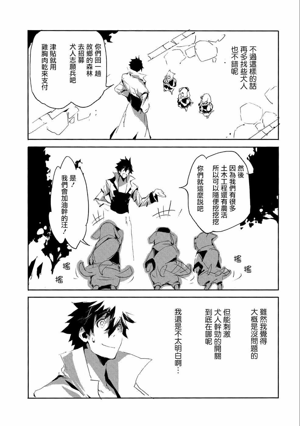 《转生成人狼、魔王的副官、起始之章》漫画 转生成人狼 022集