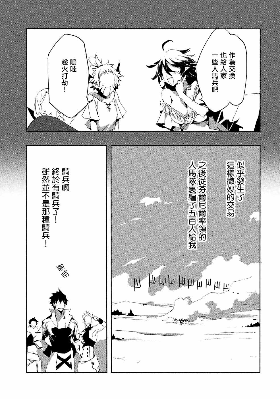 《转生成人狼、魔王的副官、起始之章》漫画 转生成人狼 022集