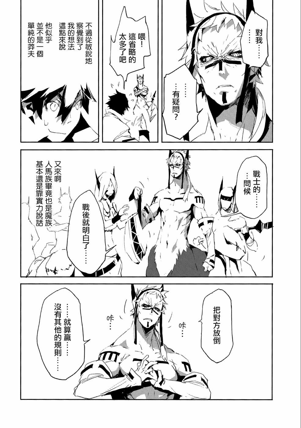 《转生成人狼、魔王的副官、起始之章》漫画 转生成人狼 022集