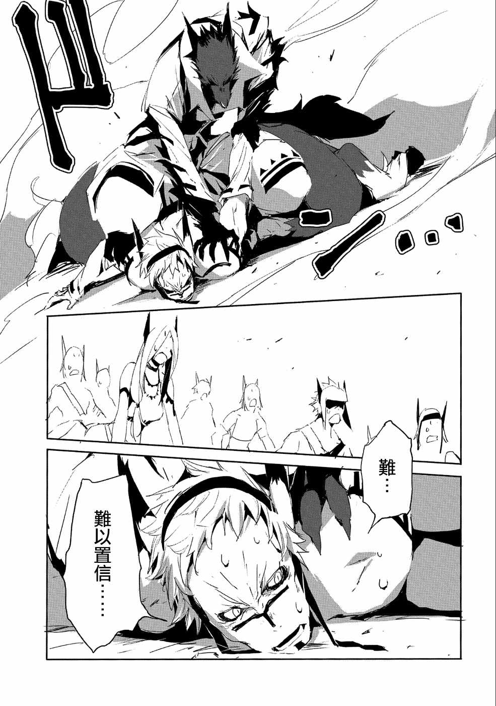 《转生成人狼、魔王的副官、起始之章》漫画 转生成人狼 022集