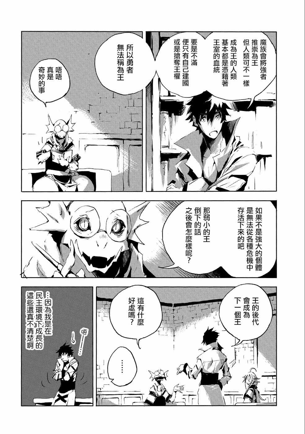 《转生成人狼、魔王的副官、起始之章》漫画 转生成人狼 023集