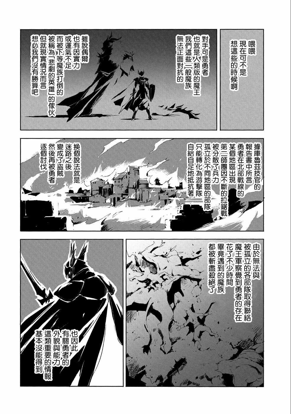 《转生成人狼、魔王的副官、起始之章》漫画 转生成人狼 023集