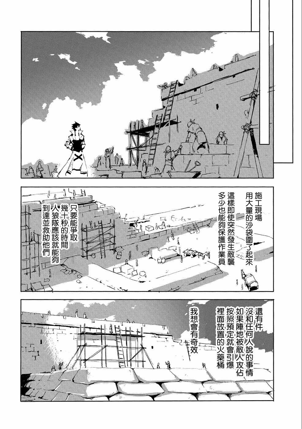 《转生成人狼、魔王的副官、起始之章》漫画 转生成人狼 023集