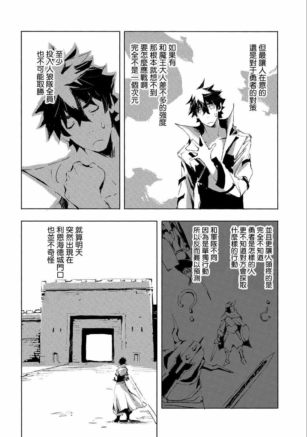 《转生成人狼、魔王的副官、起始之章》漫画 转生成人狼 023集