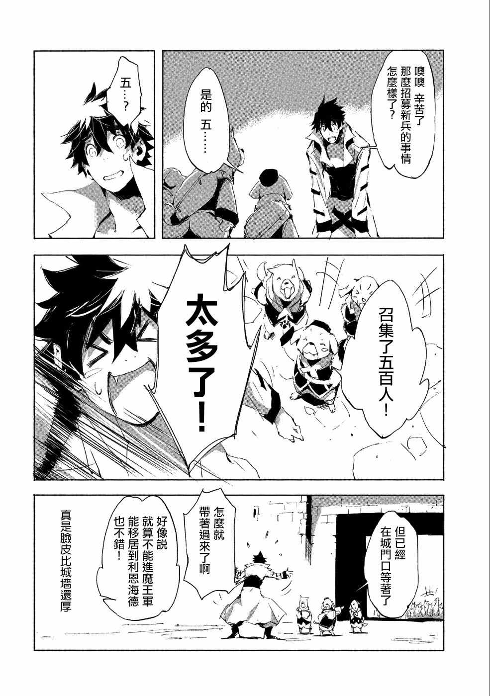 《转生成人狼、魔王的副官、起始之章》漫画 转生成人狼 023集