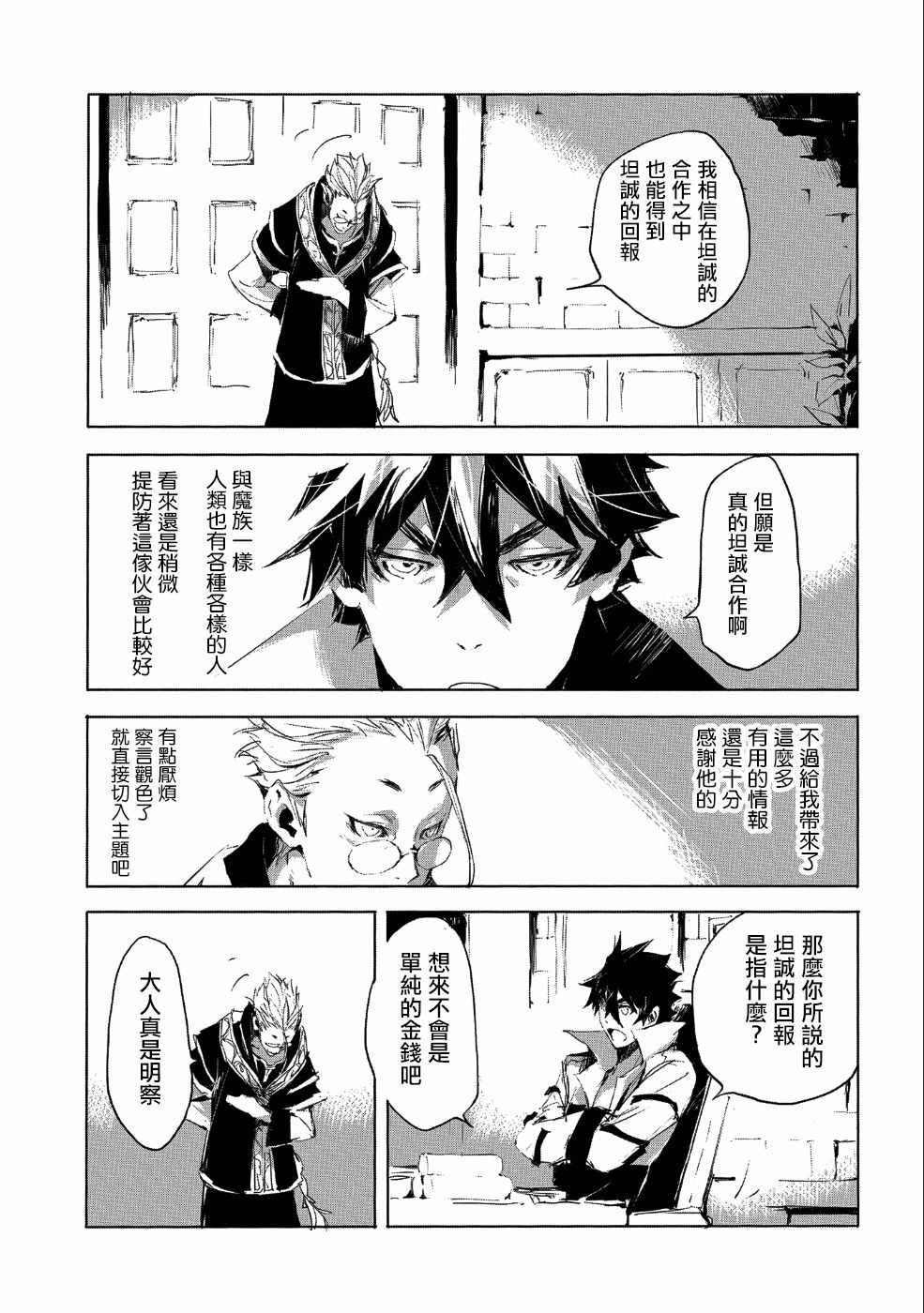 《转生成人狼、魔王的副官、起始之章》漫画 转生成人狼 023集