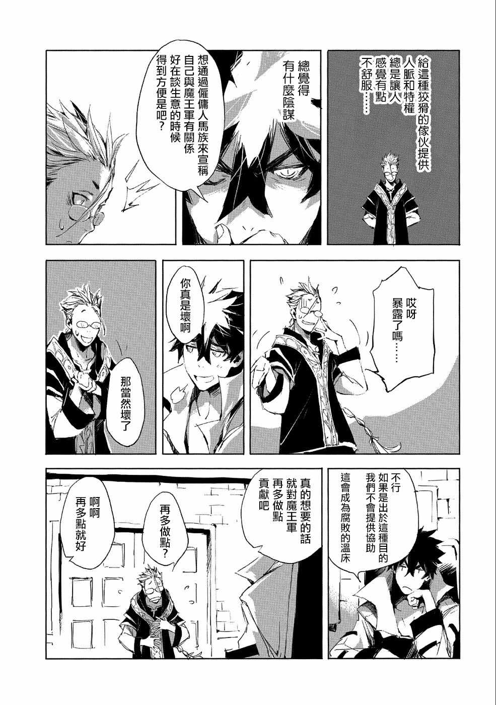 《转生成人狼、魔王的副官、起始之章》漫画 转生成人狼 023集