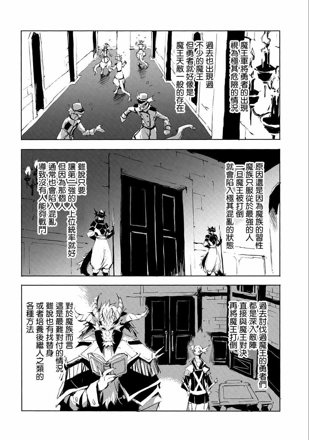 《转生成人狼、魔王的副官、起始之章》漫画 转生成人狼 023集