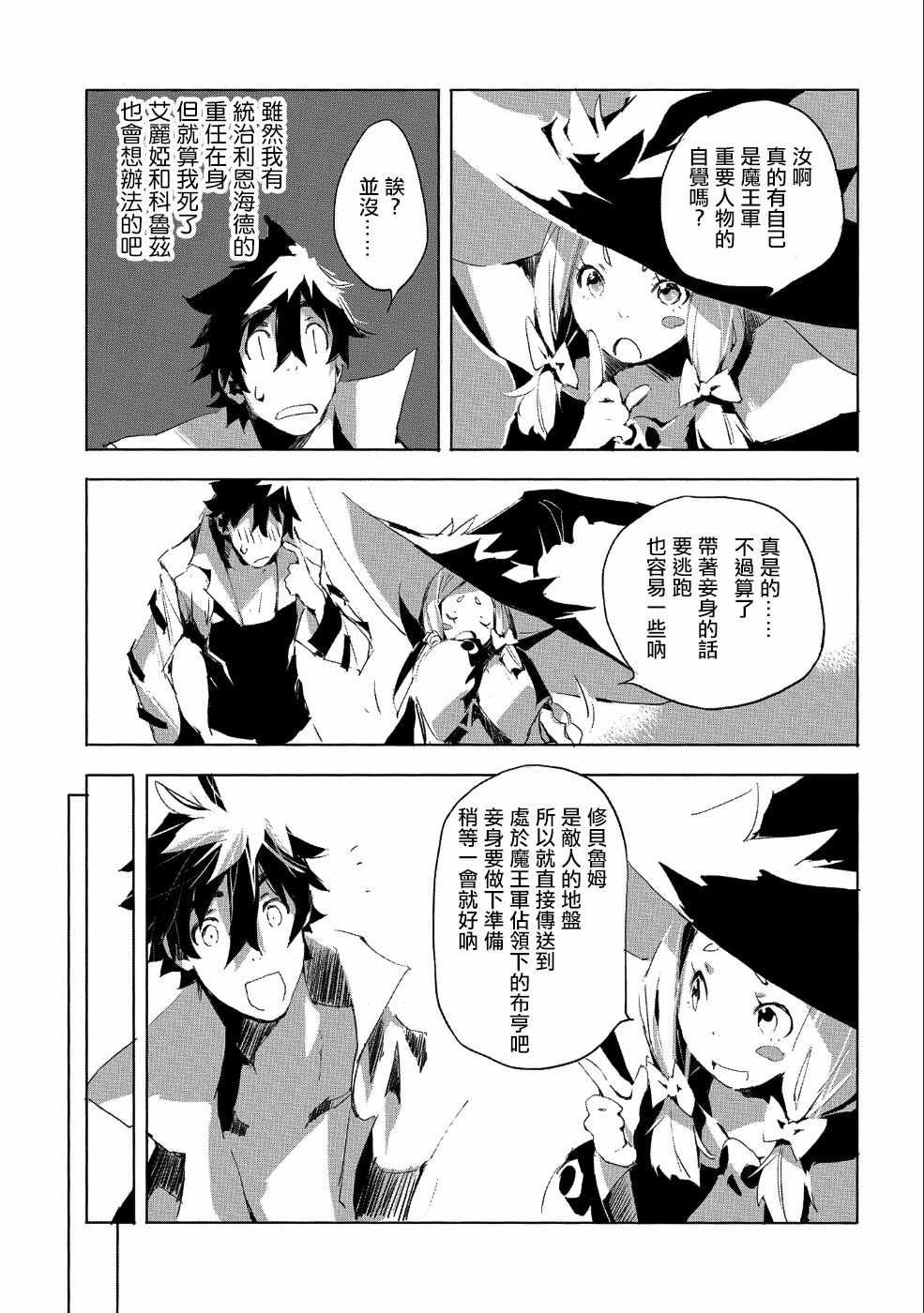 《转生成人狼、魔王的副官、起始之章》漫画 转生成人狼 023集