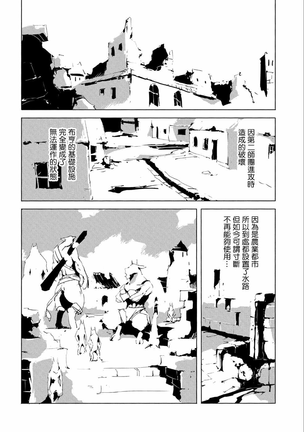 《转生成人狼、魔王的副官、起始之章》漫画 转生成人狼 024集