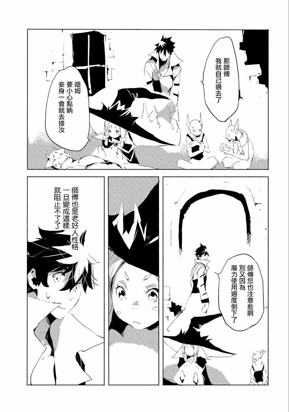 《转生成人狼、魔王的副官、起始之章》漫画 转生成人狼 024集