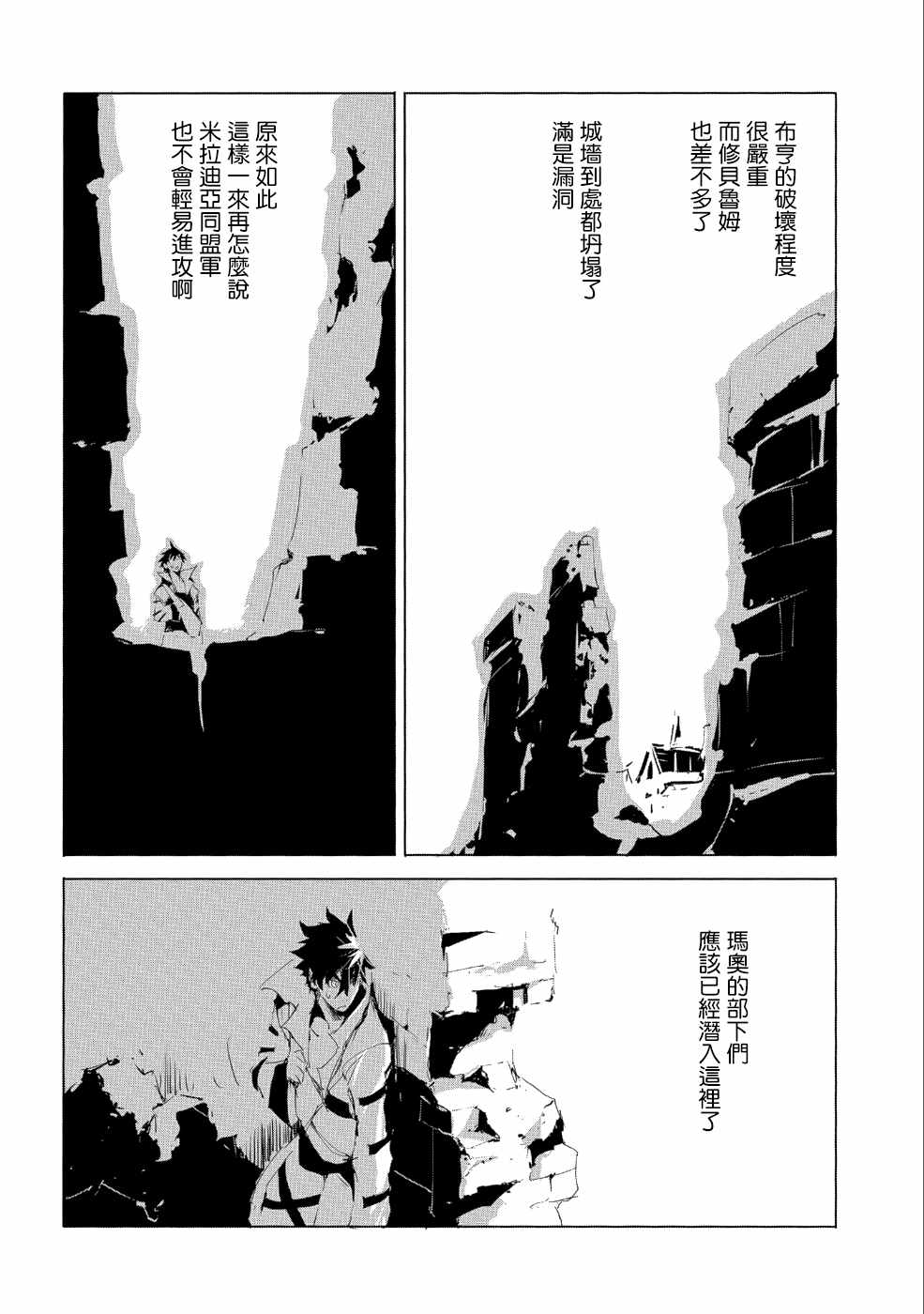 《转生成人狼、魔王的副官、起始之章》漫画 转生成人狼 024集