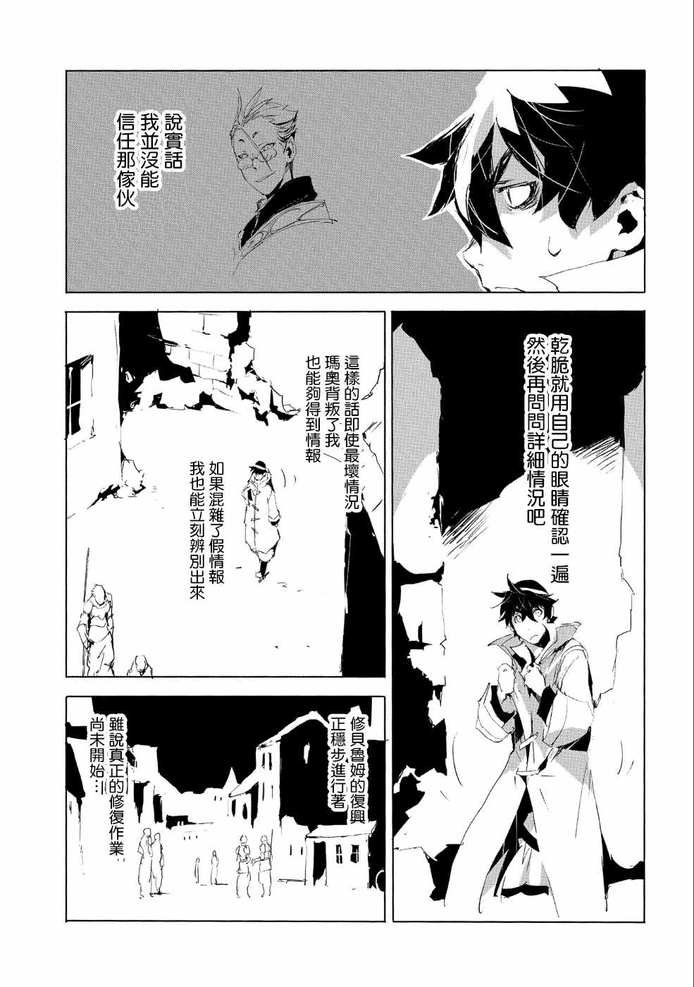 《转生成人狼、魔王的副官、起始之章》漫画 转生成人狼 024集