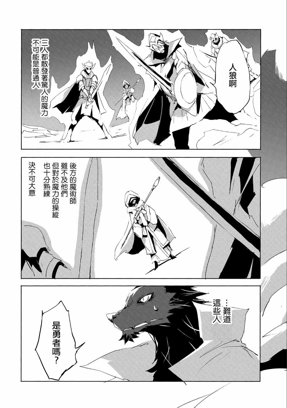 《转生成人狼、魔王的副官、起始之章》漫画 转生成人狼 024集