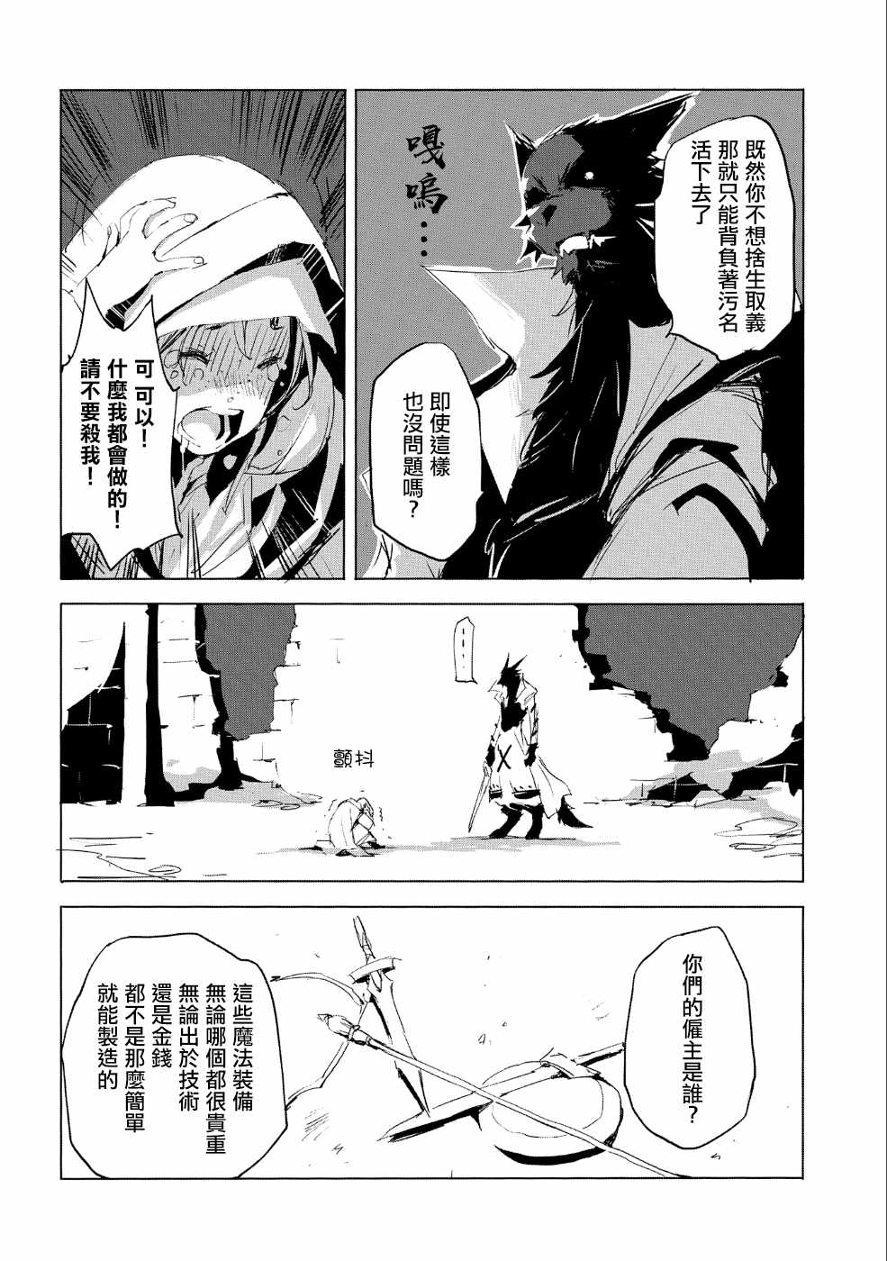 《转生成人狼、魔王的副官、起始之章》漫画 转生成人狼 024集