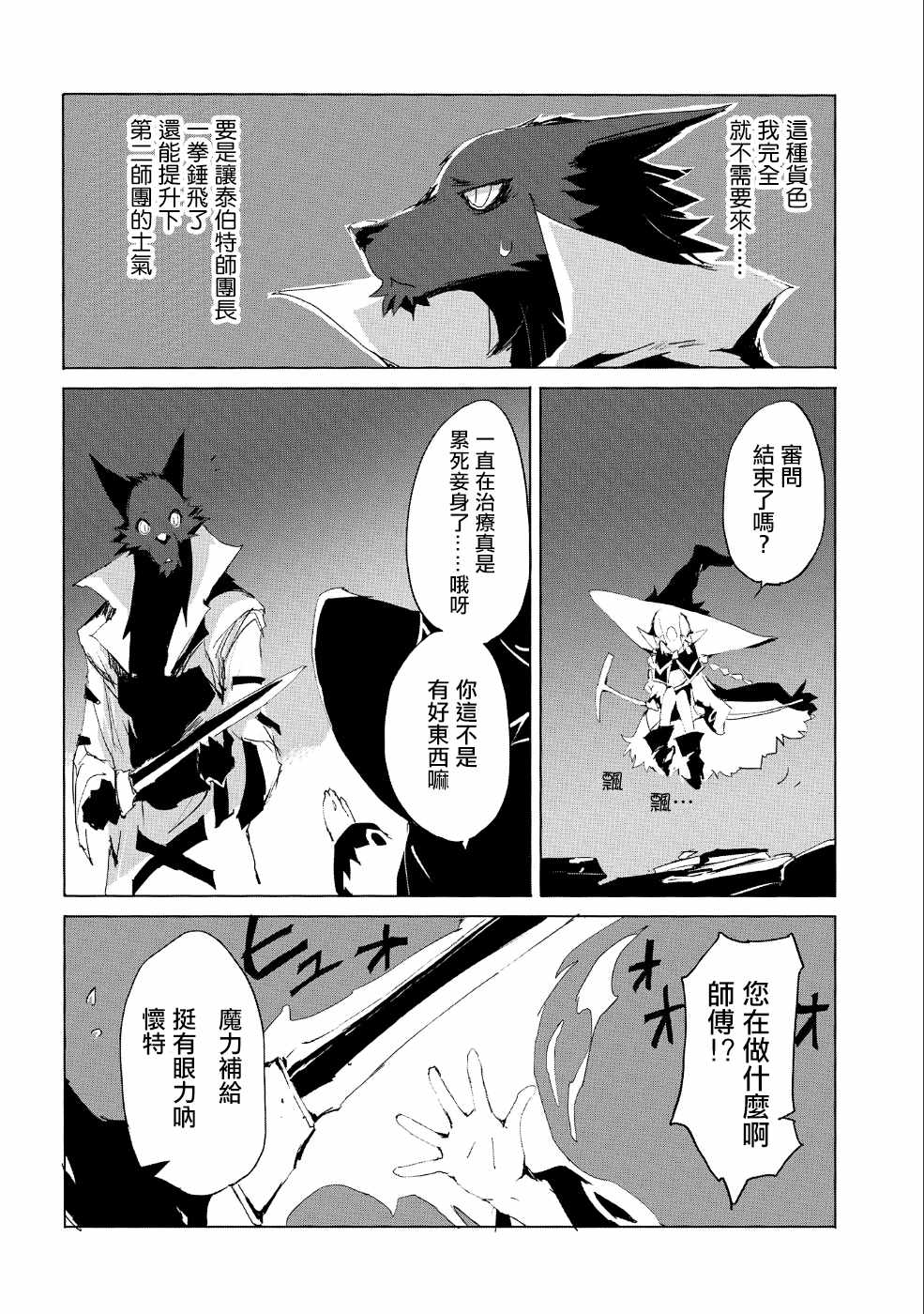 《转生成人狼、魔王的副官、起始之章》漫画 转生成人狼 024集