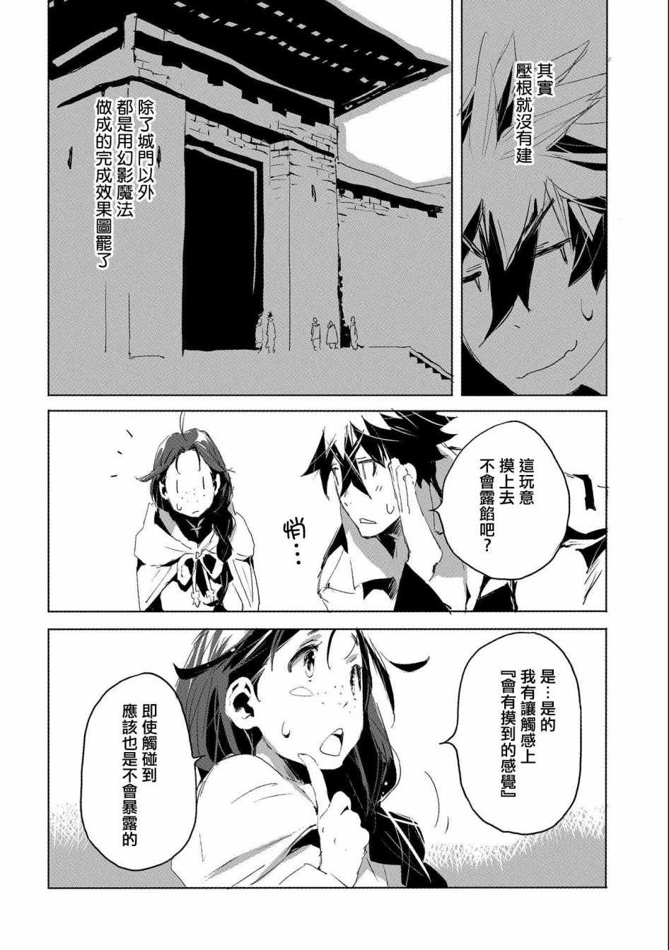 《转生成人狼、魔王的副官、起始之章》漫画 转生成人狼 028集